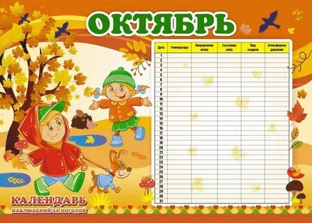 Тетрадь календарь погоды
