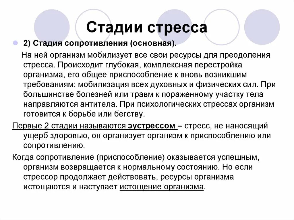 Назови стадии стресса. Стадия сопротивления стресса. 2 Стадия стресса. Стадии стресса в психологии. Ресурсы преодоления стресса.