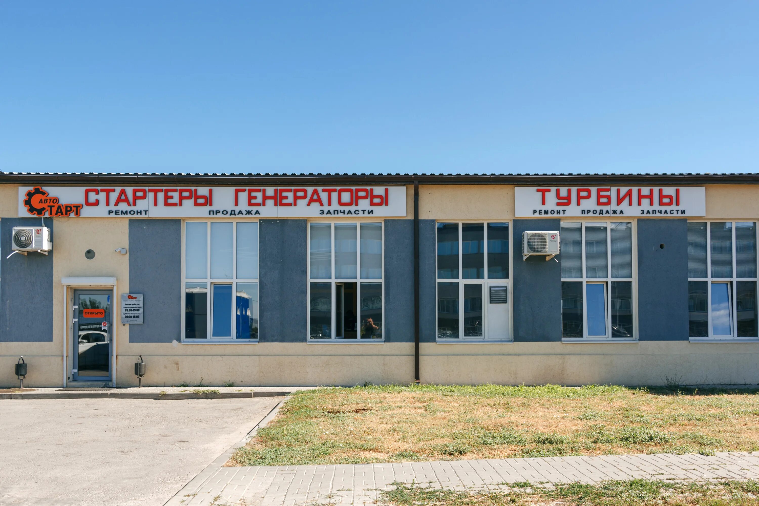 автомаркет мирус авто. автостарт красноармейский. шоссе авиаторов 5. мирус авто. турбогенератор сервис.