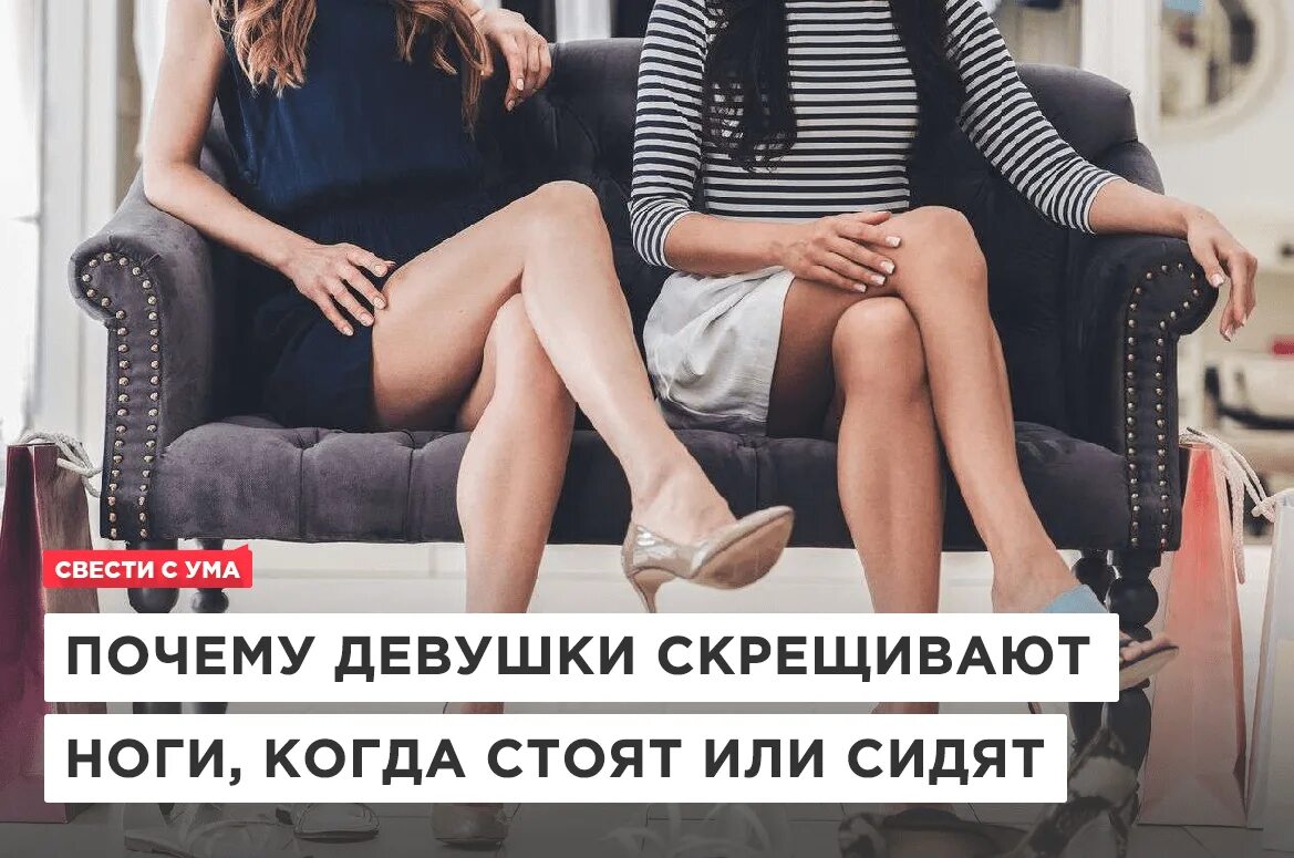 Зачем девчонки