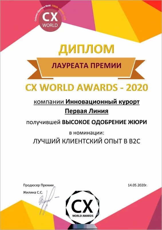 Лауреат международной премии. Лауреат международной премии