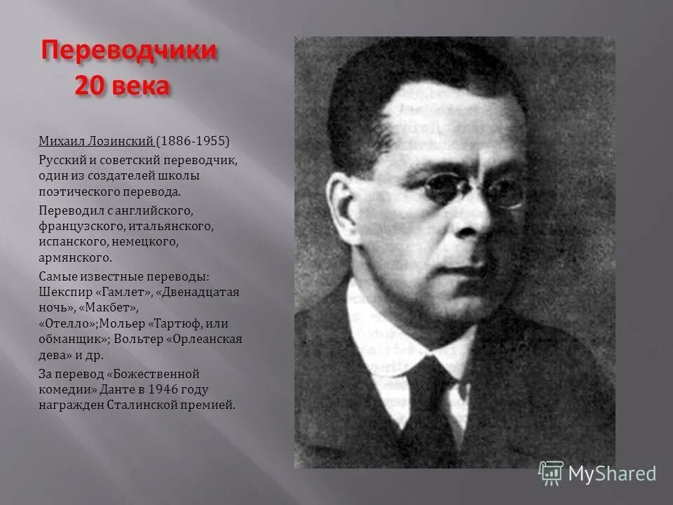 переводчики 20 века. бэсм ссср. советская делегация в нюрнберге. писатели 1930-х годов. владимир набоков.