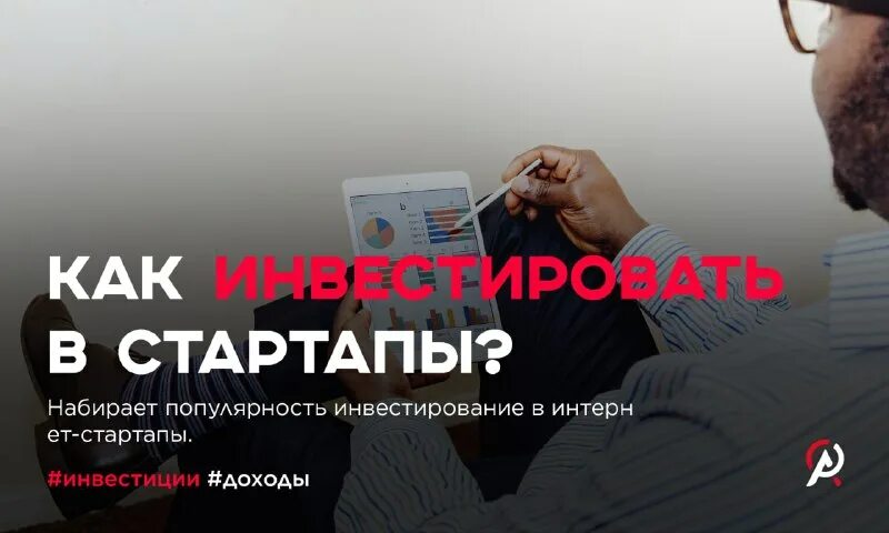 Стартапы в россии статистика. Туристические стартапы. Стартапы набирающие популярность. Статистика стартапов в мире. Интересные идеи для стартапов.