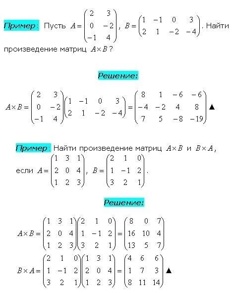 Матрица математика примеры. Умножение матрицы на матрицу примеры. Умножение двух матриц 3х3. Решение матриц умножение матриц. Умножение матриц примеры 2х2.