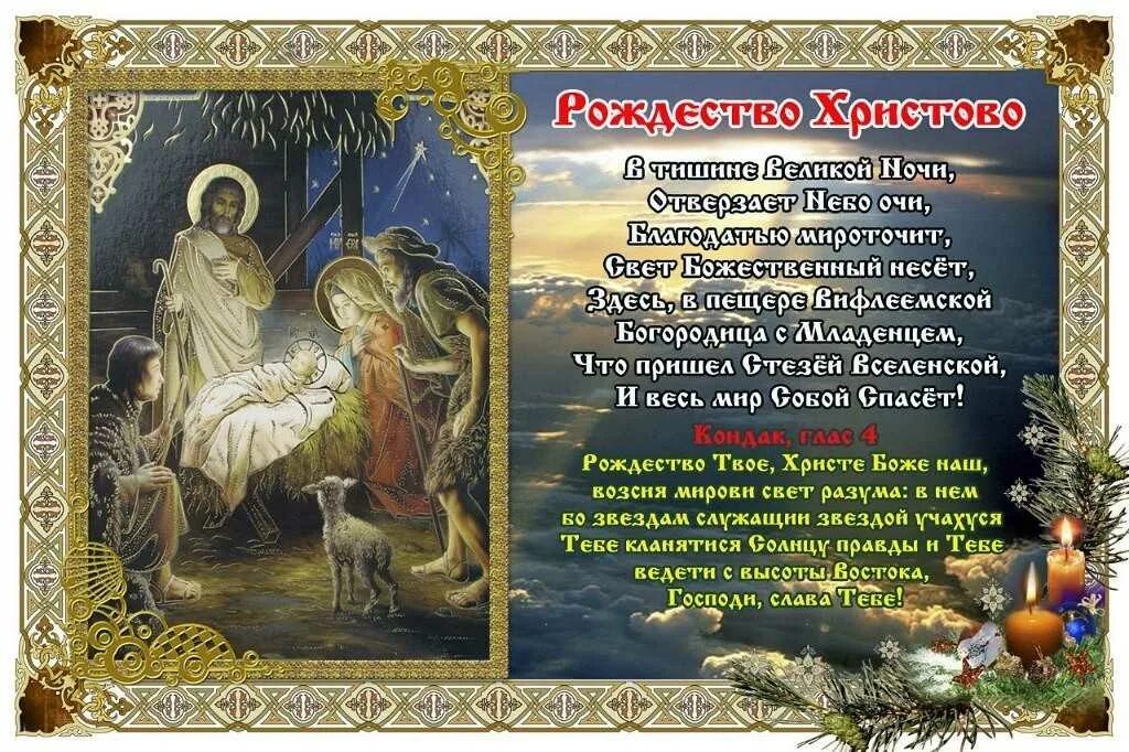 Тропарь праздника рождества текст