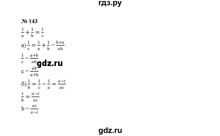 2 класс страница 81 упражнение 143. 2 класс страница 81 упражнение 143