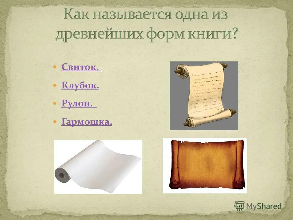 Как называется 1 раз. Основные нарушения игры в баскетбол. Что называют процентом. Назови одним словом. Как называется 1 раз.