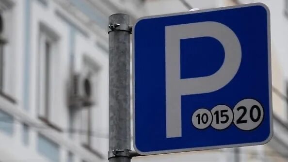 Платная парковка. Платная парковка спб василевский остров. Комитет по транспорту спб инспекторы. Комитет по парковкам. Знак платной парковки.