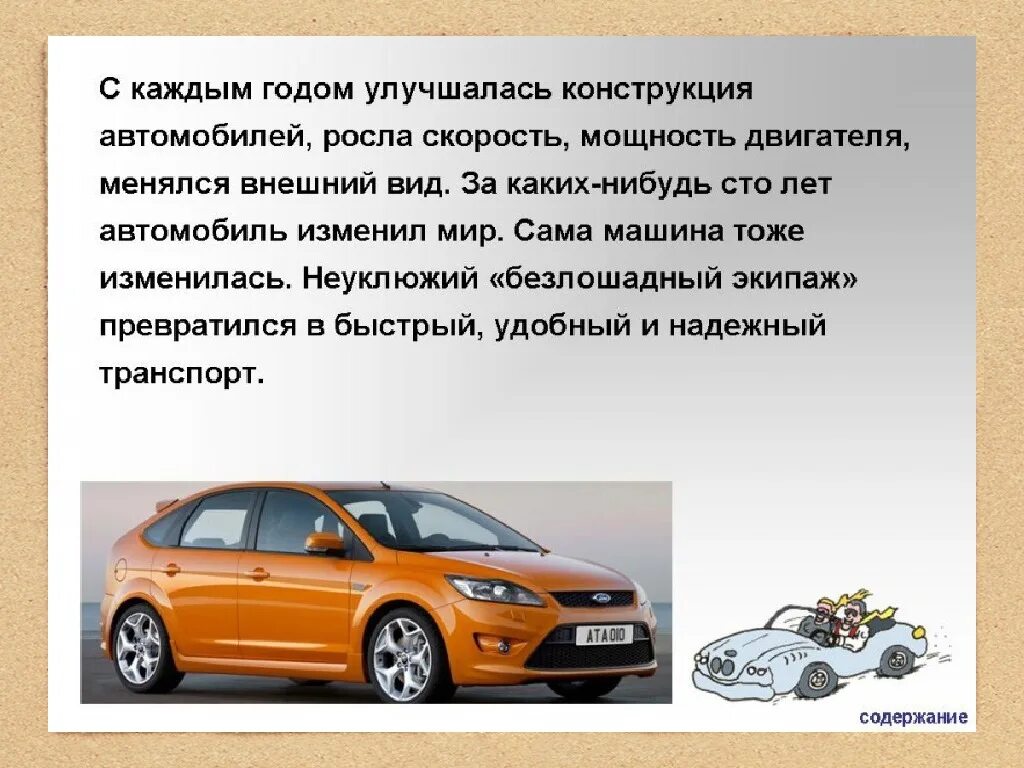 Зачем нужны автомобили презентация 1