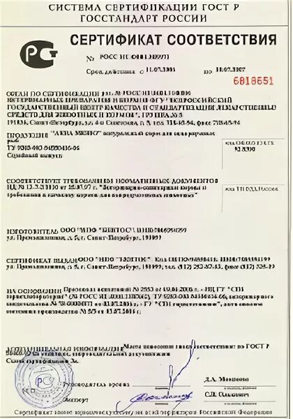 Сертификация животных. Сертификат соответствия корм для животных. сертификат соответствия на рыбу. сертификат соответствия корм для рыб. сертификация кормов для животных.