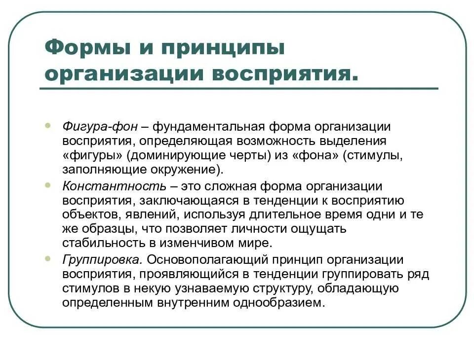 Принципы организации восприятия. Перцептивная организация восприятия. Восприятие формы. Принципы перцептивной организации. Восприятие москвы