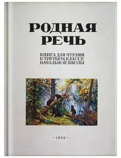 Сообщение на тему родная речь