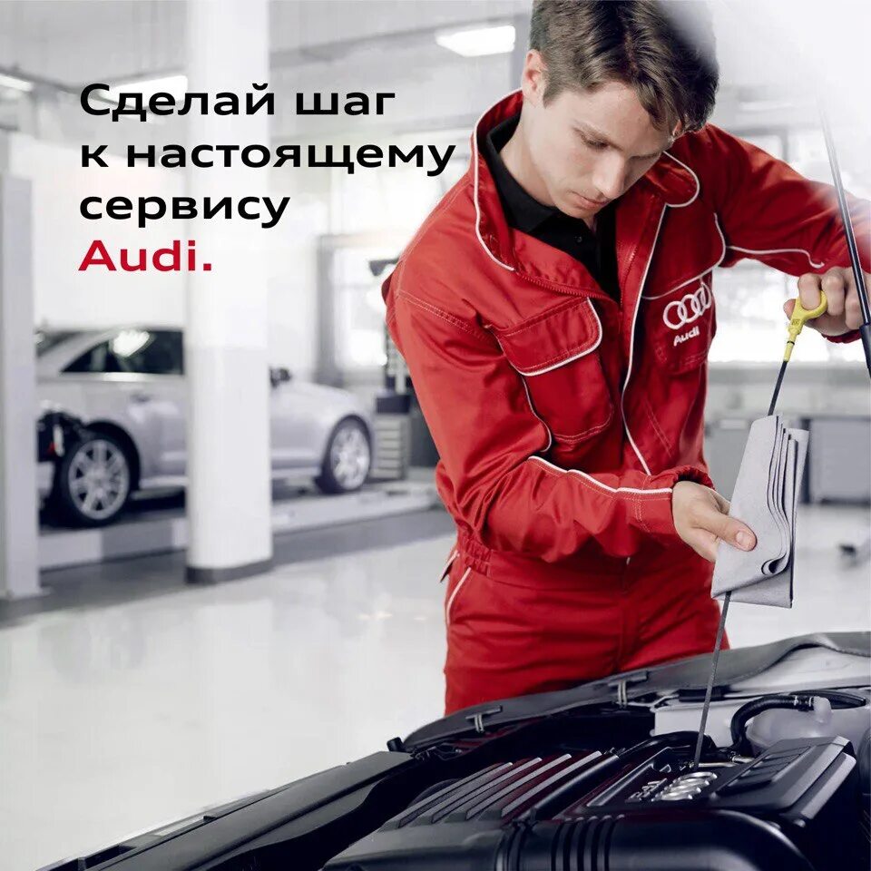 Техобслуживание Ауди. Ауди сервис. Обслуживание автомобиля. Сервисное обслуживание Audi.