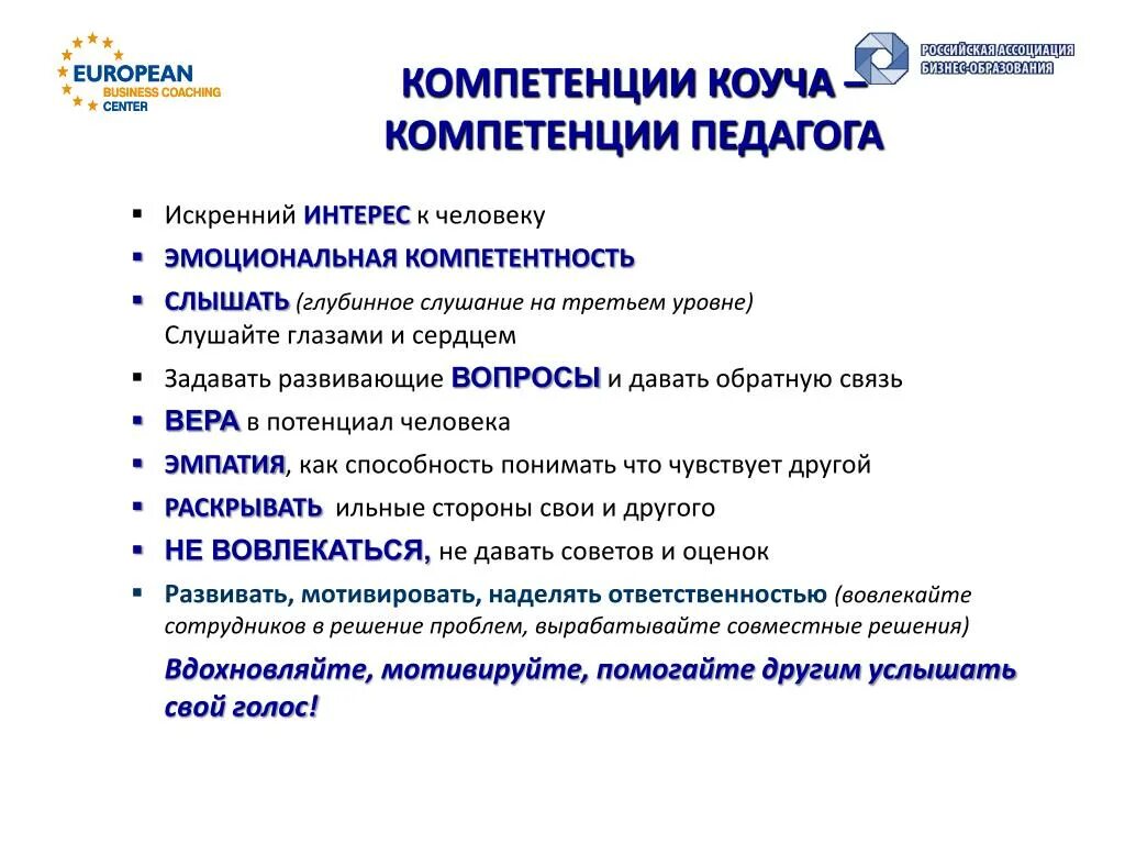 Методы коучинга в бизнесе. Финансовые цели в коучинге. Презентация коуча образец. Схема коучинга. Коучинг психология.