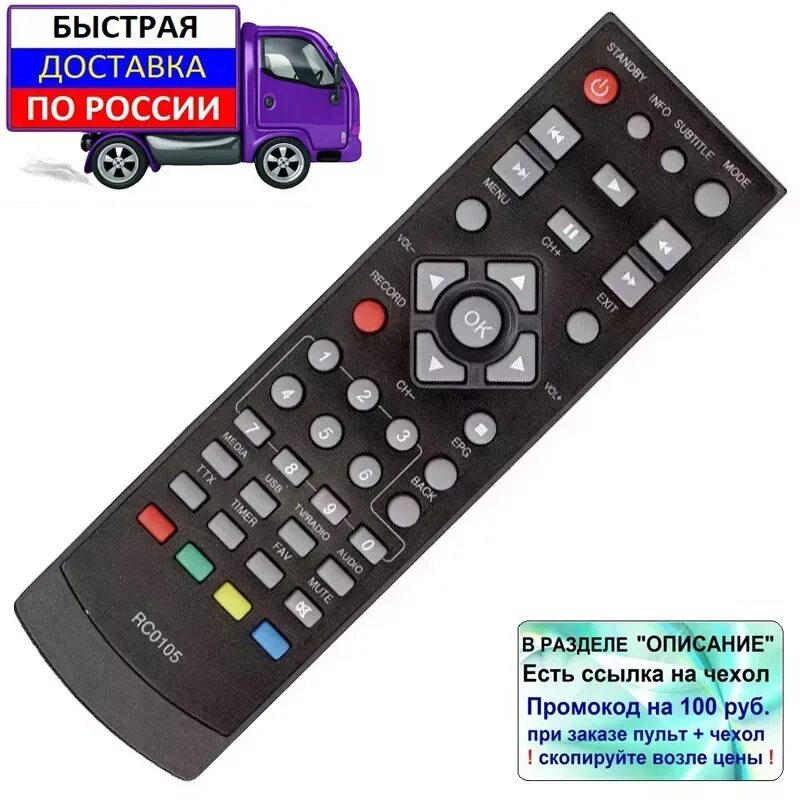 BBK stb110. Иконка цифровая приставка с пультом. Номер на пульт от приставки BBK. AST пульт и приставка.