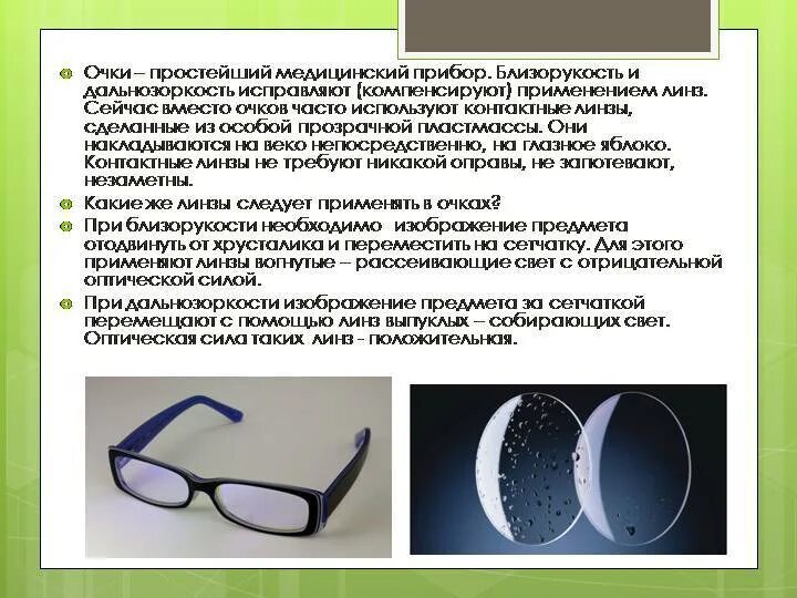 Очки с увеличительными линзами для зрения. Лечебные очки для коррекции зрения. Материалы для очковых линз в оптике. Оправы корригирующих очков.