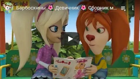 Барбоскины сборник старых серий