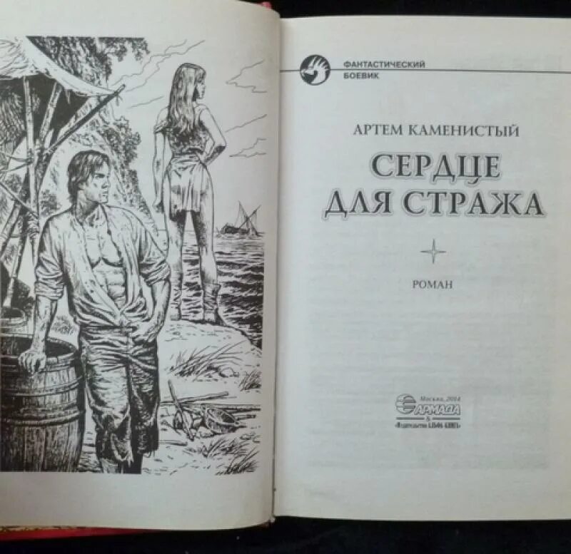 Армада Издательство Альфа-книга.