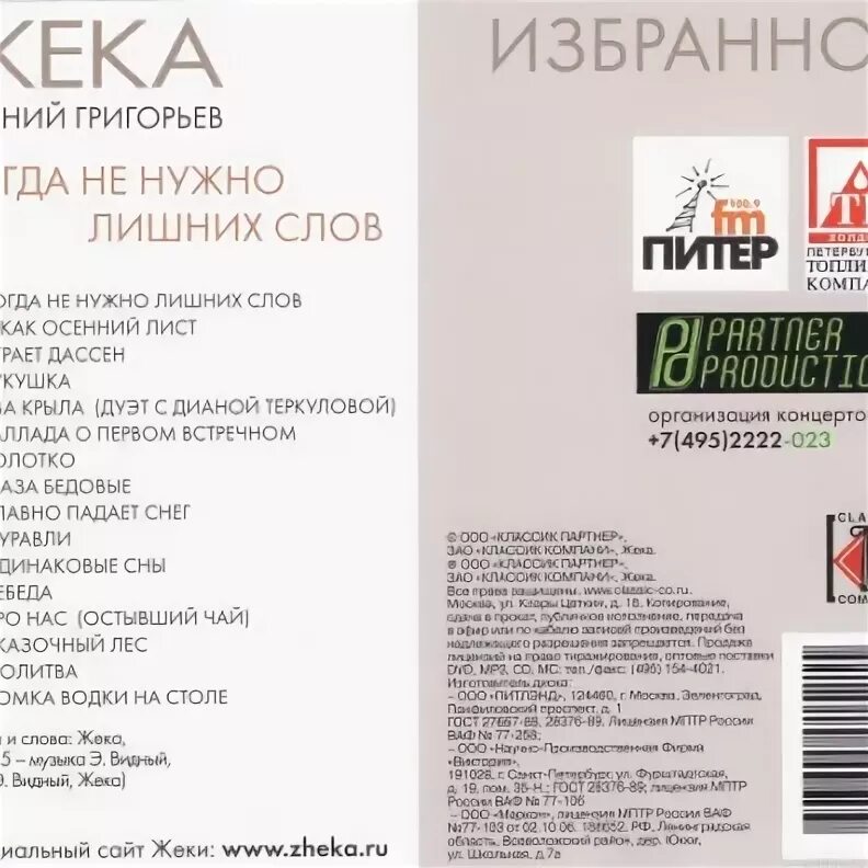 Жека осенний лист