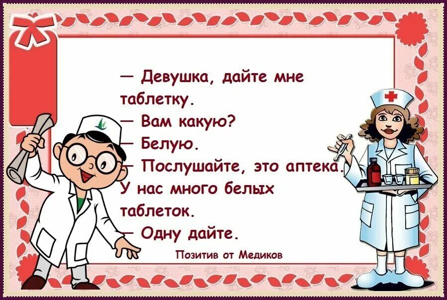 Девиз врача. Девиз медработников. Название команды и девиз для медиков. Кричалки для медиков. Девиз для команды медиков.