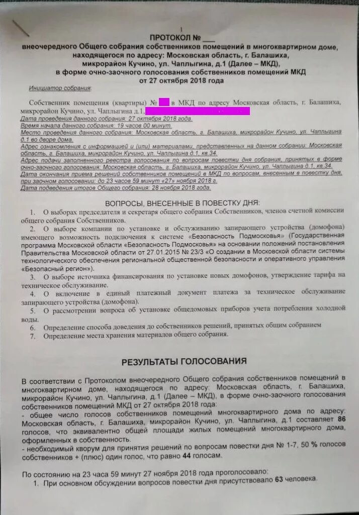 Протокол и решение общего собрания собственников. Протокол собрания на установку домофона. установка домофона протокол общего собрания. протокол на обслуживание домофона. протокол для установки домофона.