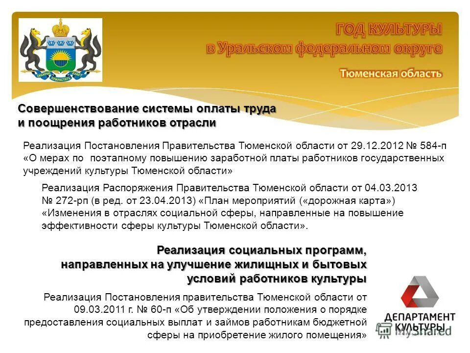 Совершенствование системы оплаты труда работников. Совершенствование системы оплаты труда работников. Критерии эффективности системы оплаты труда. Поэтапное улучшение. Мероприятия по совершенствованию системы оплаты труда.