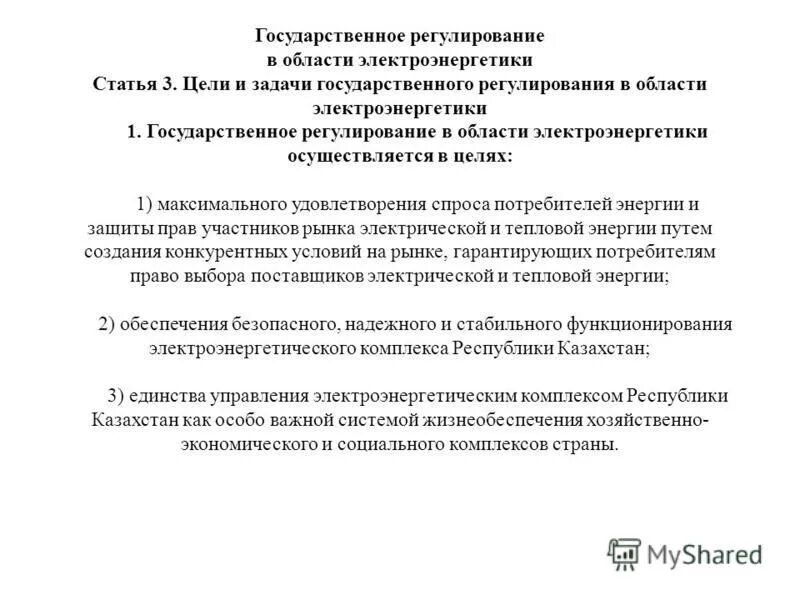 статья электроэнергетика на английском