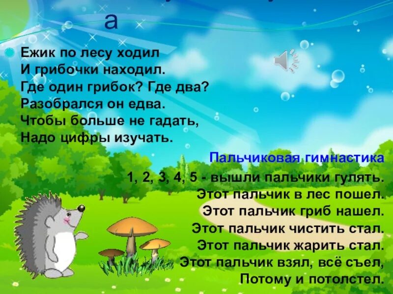 Ежик пошел гулять. Пальчиковая гимнастика ежик. ежик идет по лесу. пальчиковая гимнастика ежик по лесу. пальчиковая гимнастика ежик по лесу бежал.