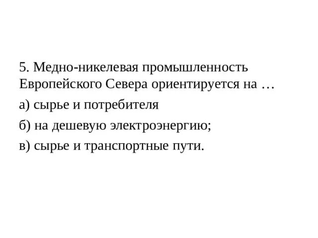 Лесные природные ресурсы европейского севера. Химическая промышленность европейского севера. Европейский север заводы. Центры промышленности европейского севера. Карта полезных ископаемых европейского севера.