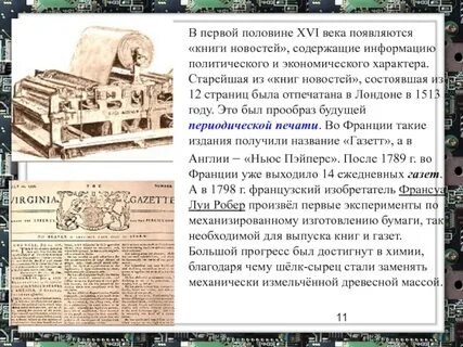 В каком веке появились газеты