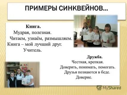 Синквейн книга