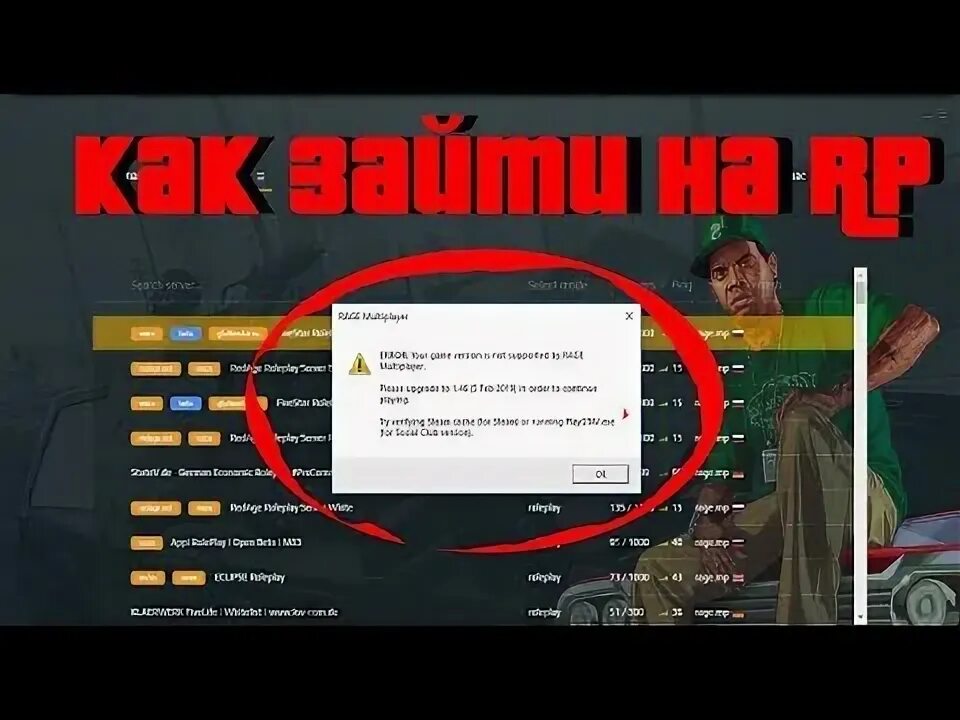 Гта рп connection lost reconnecting. Gta 5 rp ошибка. гта онлайн как зайти на сервер. ошибка гта 5 рп. лаунчеры гта 5 с серверами.