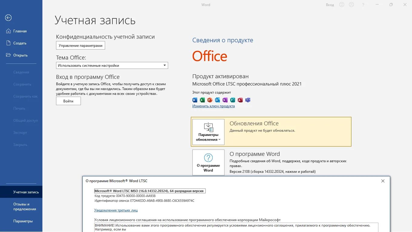 Ключи активации ворд 2021. Microsoft Office профессиональный плюс 2021 активация. Microsoft Office LTSC 2021 professional Plus. Microsoft Office LTSC 2021 professional Plus / Standard + Visio + Project.