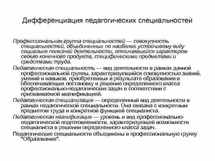 Виды социальной дифференциации. Формы профессиональной дифференциации. Социально профессиональная дифференциация. Формы профессиональной дифференциации. Виды внутренней дифференциации.