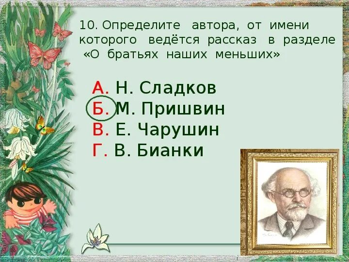 По чтению рассказ и тест. О братьях наших меньших 2 класс. О братьях наших меньших литературное чтение. Литературное чтение 2 класс тема о братьях наших меньших. Литература 2 класс о братьях наших меньших.