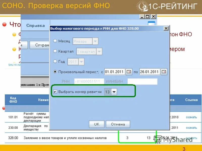 код соно что это. соно нп. соно расшифровка. обновление соно 4. соно нп.
