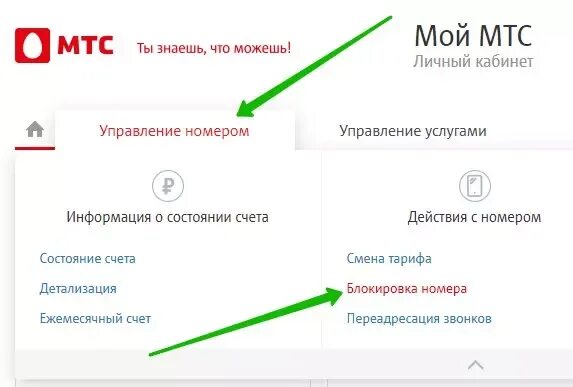 Блокировка номера МТС через приложение МТС. Блокировка номера МТС через личный кабинет. Блокировка сим карты МТС через приложение. Карта МТС заблокирована.