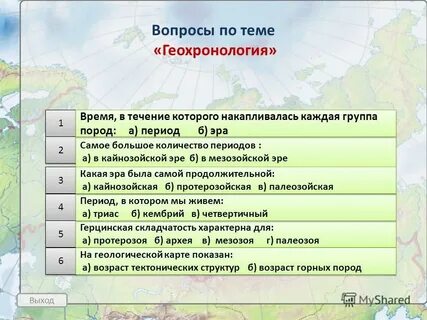 Вопросы на выход