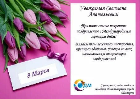 Поздравления от марты