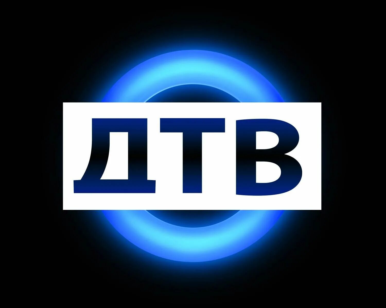 Dtv это