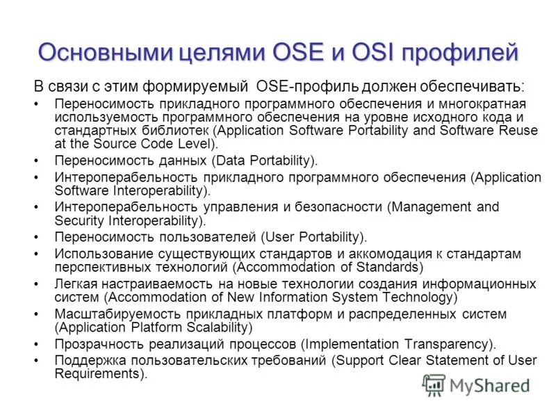 Государственные стандарты информационных технологий. Основы построения систем стандартов ит. виды стандартов для информационных технологий. инструменты функциональной стандартизации. стандарты интероперабельности..