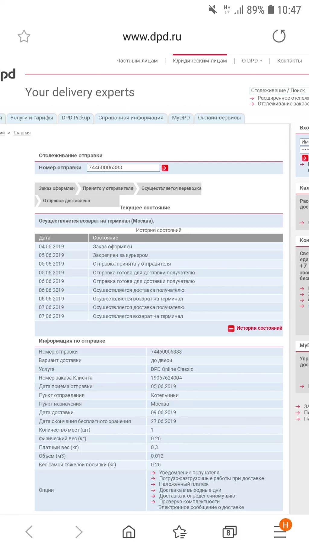 Dpd доставка телефоны. Курьерская служба ДПД. DPD доставка. Транспортные компании России DPD. Посылка DPD.