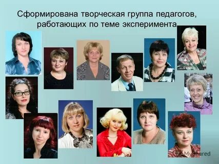 Творческая группа педагогов