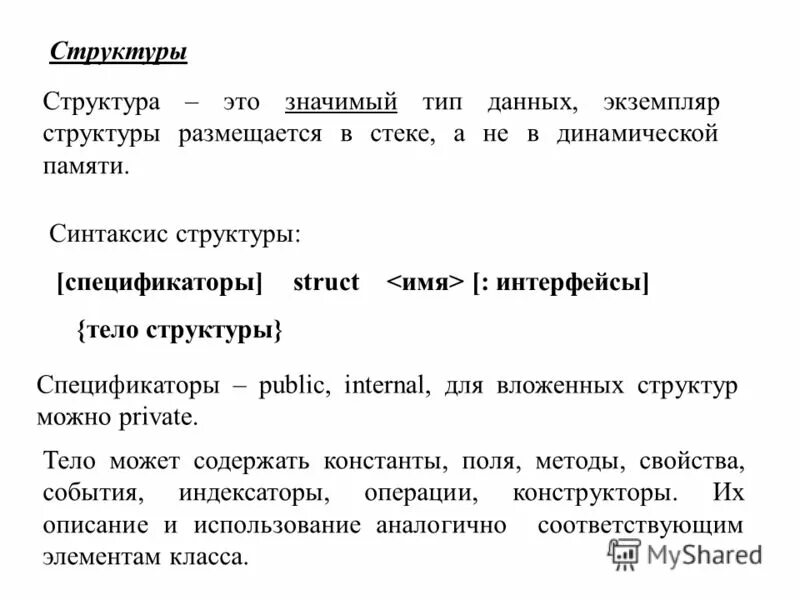 Структурирование данных деревья графы. Экземпляр структуры данных. В индивидуальном порядке что значит. Экземпляр это определение. Экземпляр структуры данных.