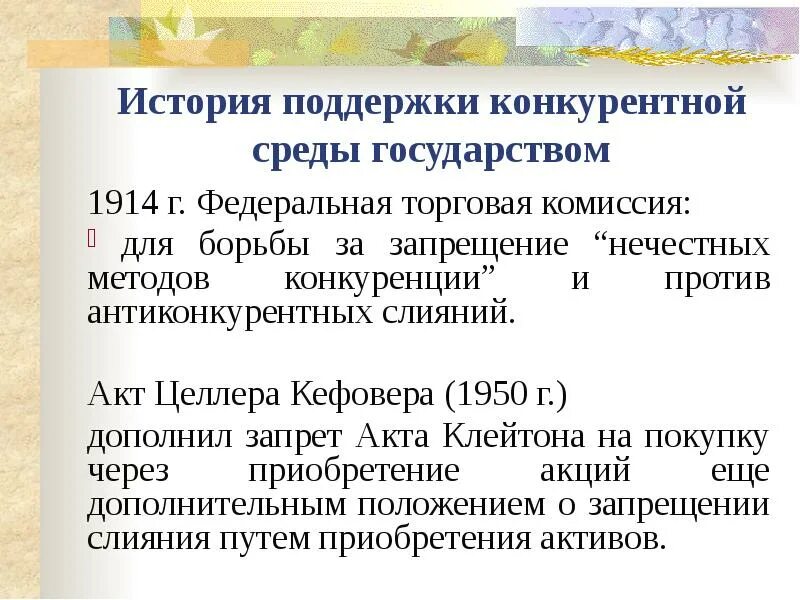 Поддержка конкуренции государством примеры. Конкуренция в истории примеры. способы поддержания конкуренции государством. примеры конкуренции в экономике из истории. поддержка конкуренции примеры.