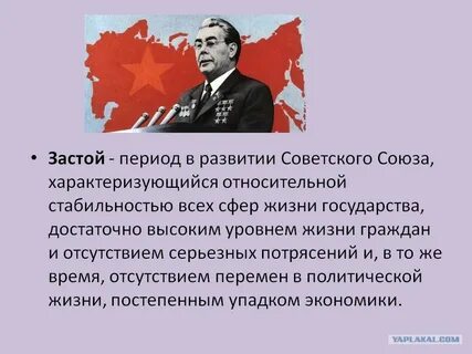 Какой период называют застой