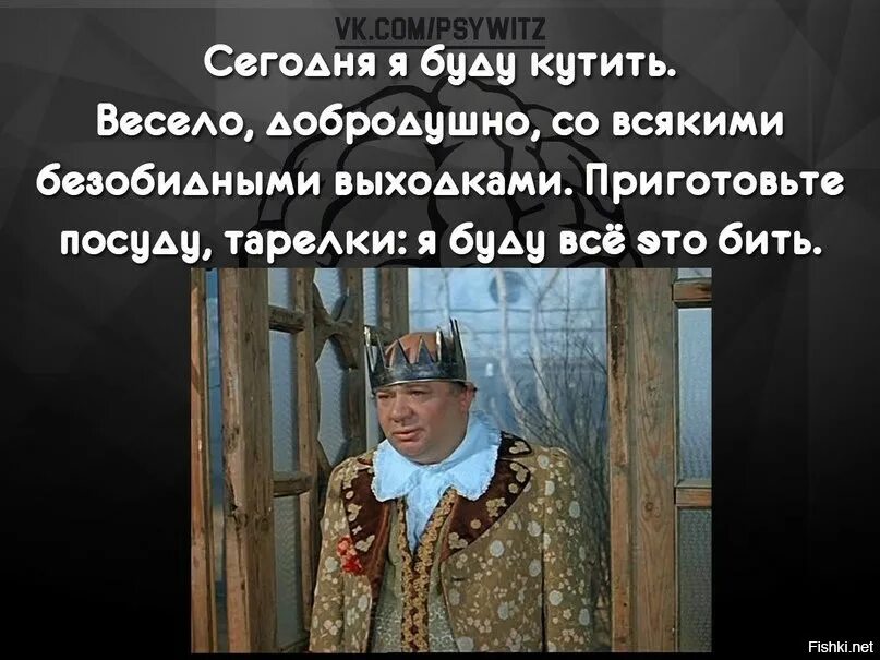 Произнес остановившись. Обыкновенное чудо буду кутить. Леонов Обыкновенное чудо Король буду кутить. Обыкновенное чудо цитаты. Буду кутить весело добродушно.