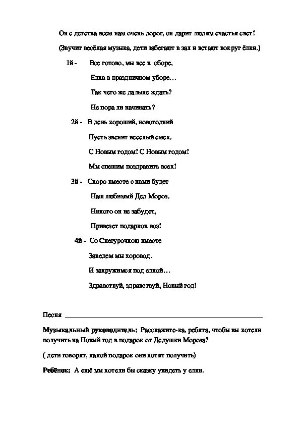 Текст песни новогодние приключения Маши и Вити спор Маши и Вити. Песенка спор Маши и Вити текст. Текст песни спор Маши и Вити. Сценарий новогодние приключения Маши и Вити.