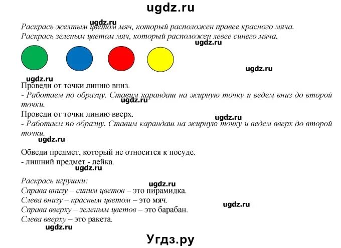 Прочитайте текст столики в кафе расположенный справа. Красный желтый зеленый синий цветовой ряд. Задания красный и желтый цвет. Раскрась шары расположенные справа от. Раскрась чтобы слева был между синим и желтым.