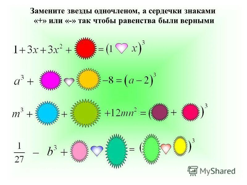 Равенство одночленов. Подберите одночлены а так чтобы равенство было верным. Квадрат бинома. Замените одночленом так чтобы. Замените одночленом так чтобы.